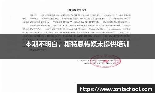本期不明白，斯特恩传媒未提供培训