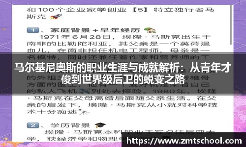 马尔基尼奥斯的职业生涯与成就解析：从青年才俊到世界级后卫的蜕变之路