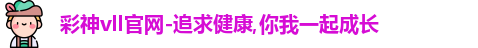 彩神彩票vIII